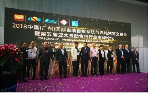 2018中國廣州自助售貨&新零售與商業支付博覽交易會